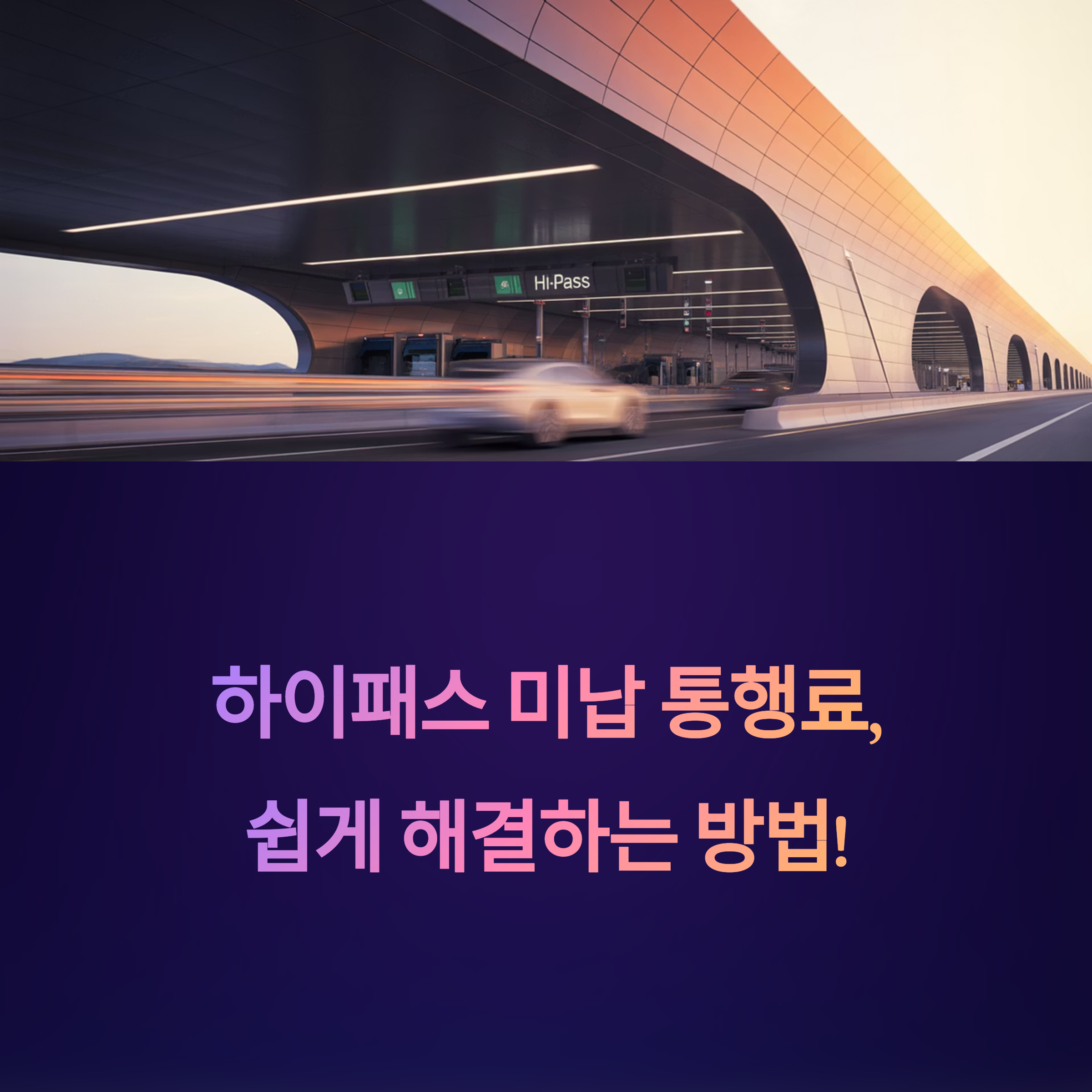 하이패스