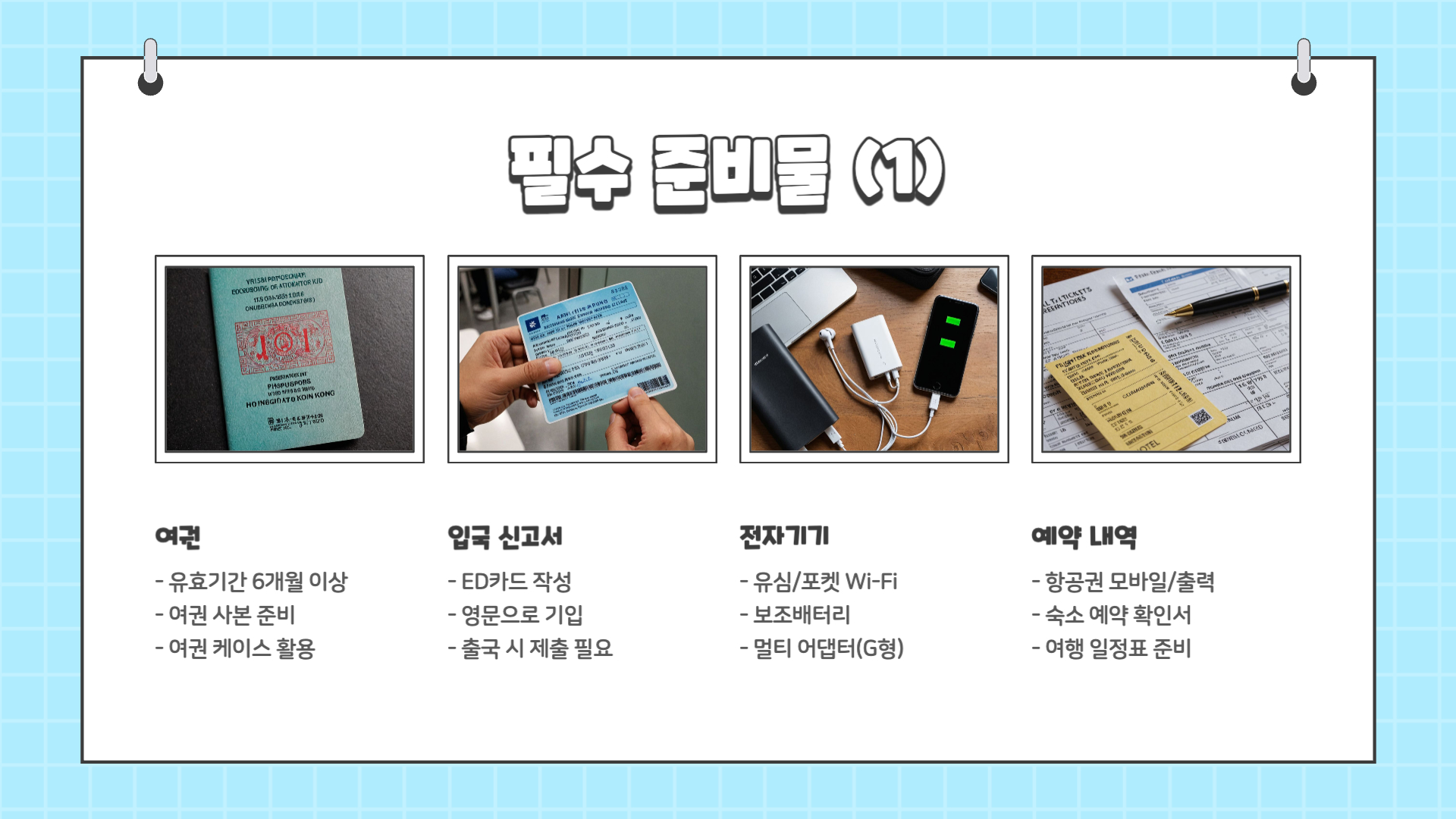 홍콩 여행 준비물 홍콩 3박 4일 추천 코스