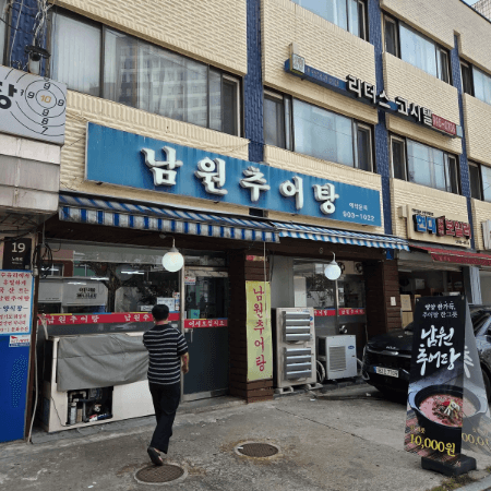 남원추어탕 외관