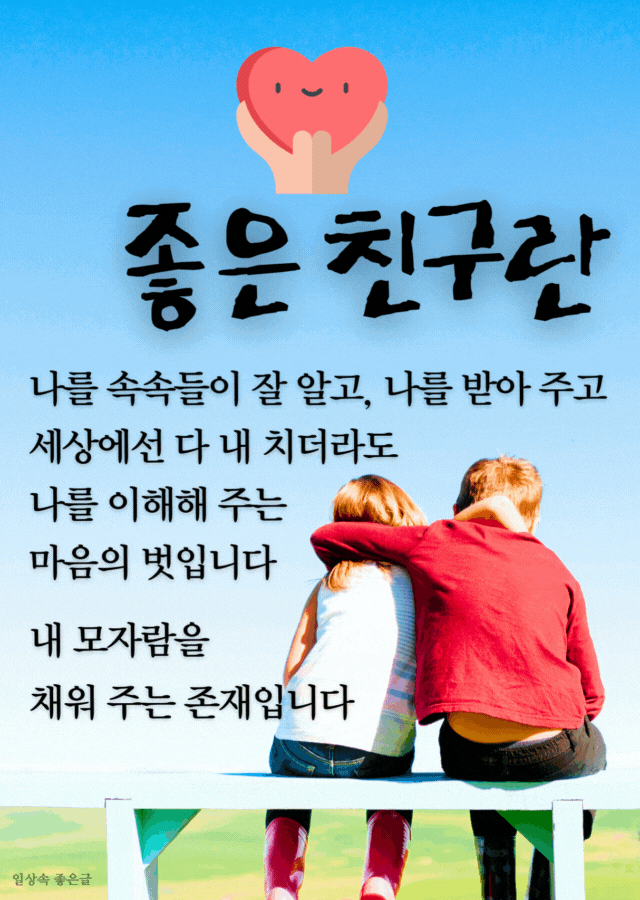 벤치에 나란히 앉은 두 아이가 서로 기대며 따뜻한 우정을 나누는 모습