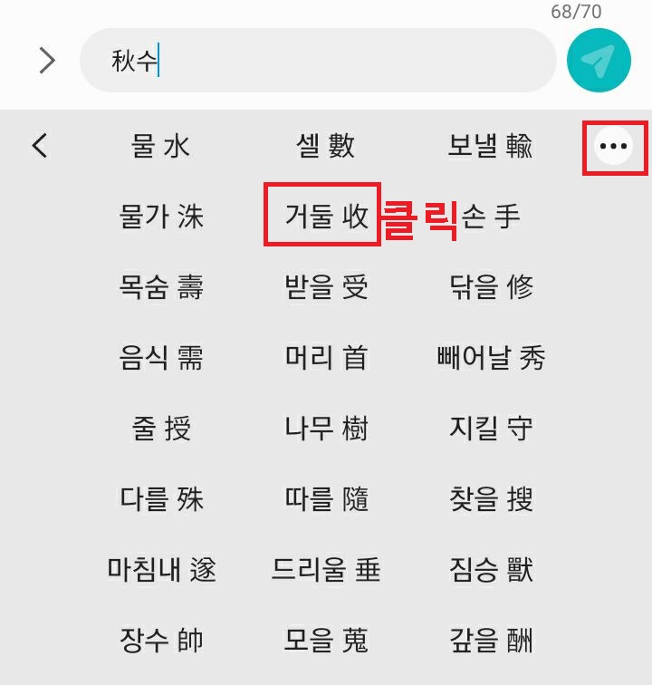 두번째 줄에서 한자 클릭함