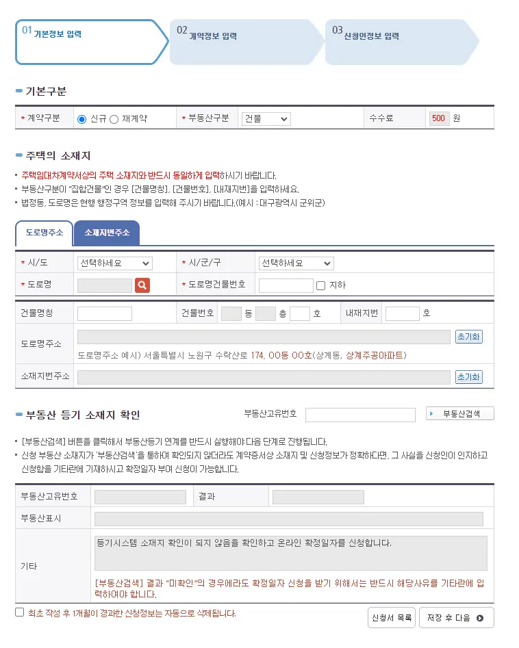 확정일자