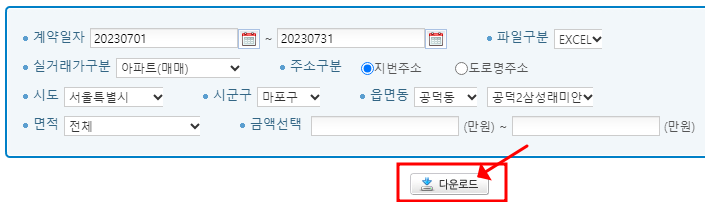 국토부 아파트 실거래가 조회 엑셀 자료 조회 창