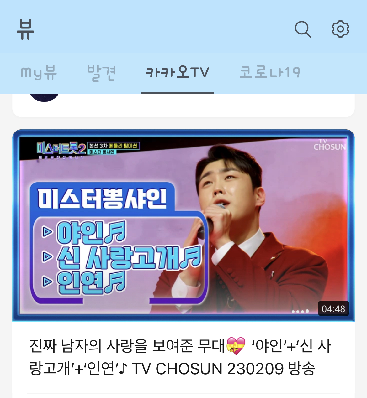 미스터 트롯2 결승 진출 명단 온라인 투표 방법