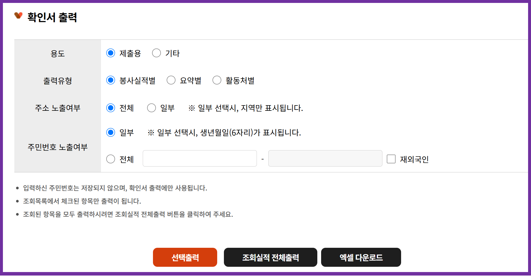 온라인 확인서 발급 화면