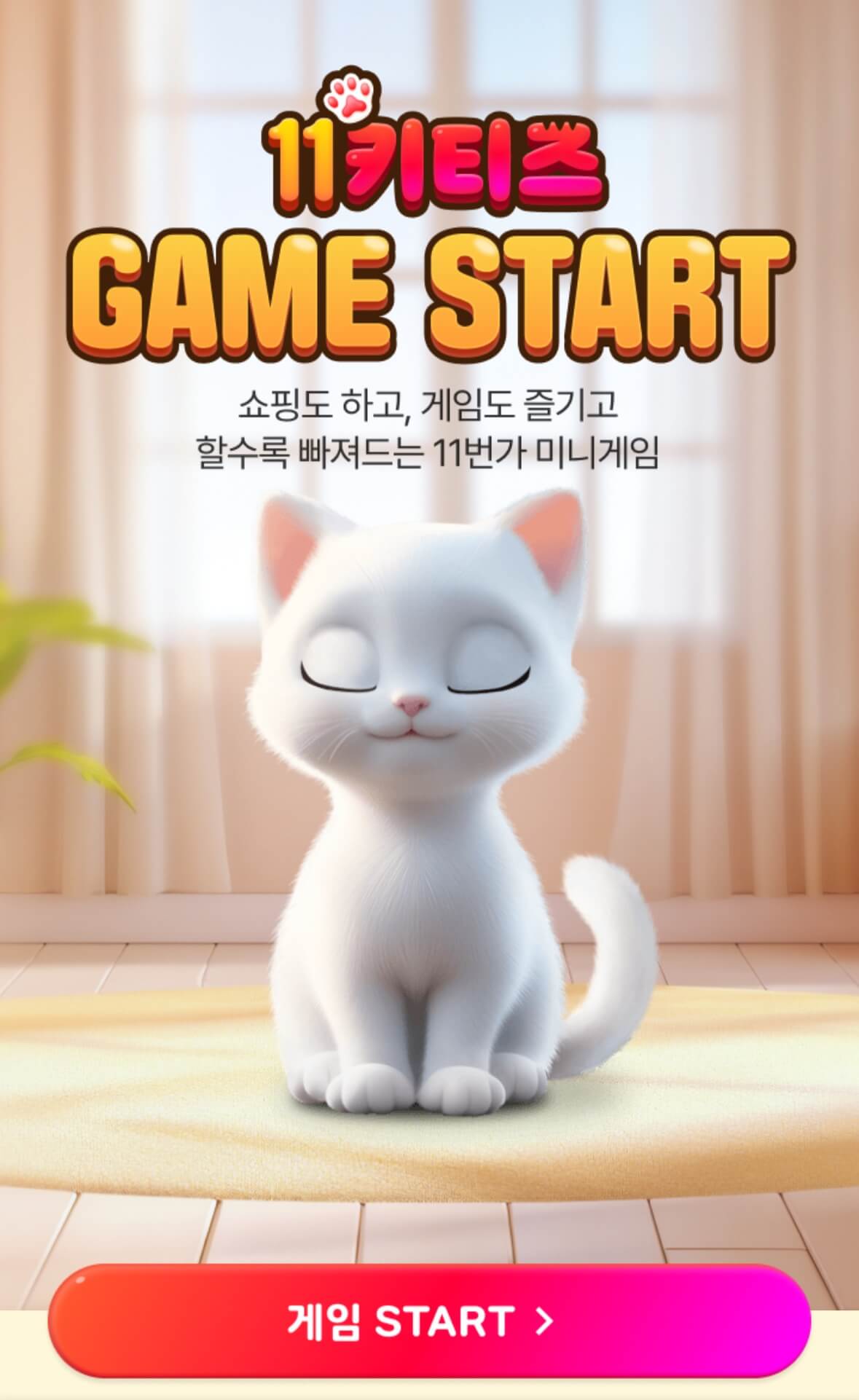 2024_11번가_그랜드십일절