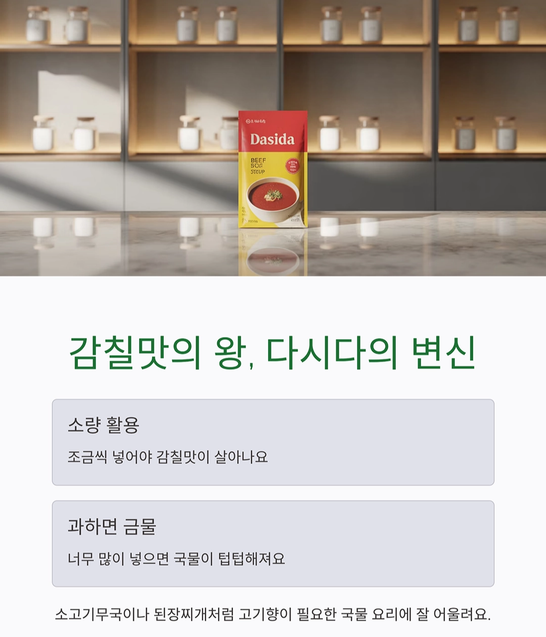 국물 요리를 더 맛있게 만드는 조미료 5가지 비법