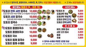 오늘N 도토리샤브칼국수 목포 맛집 정보 5