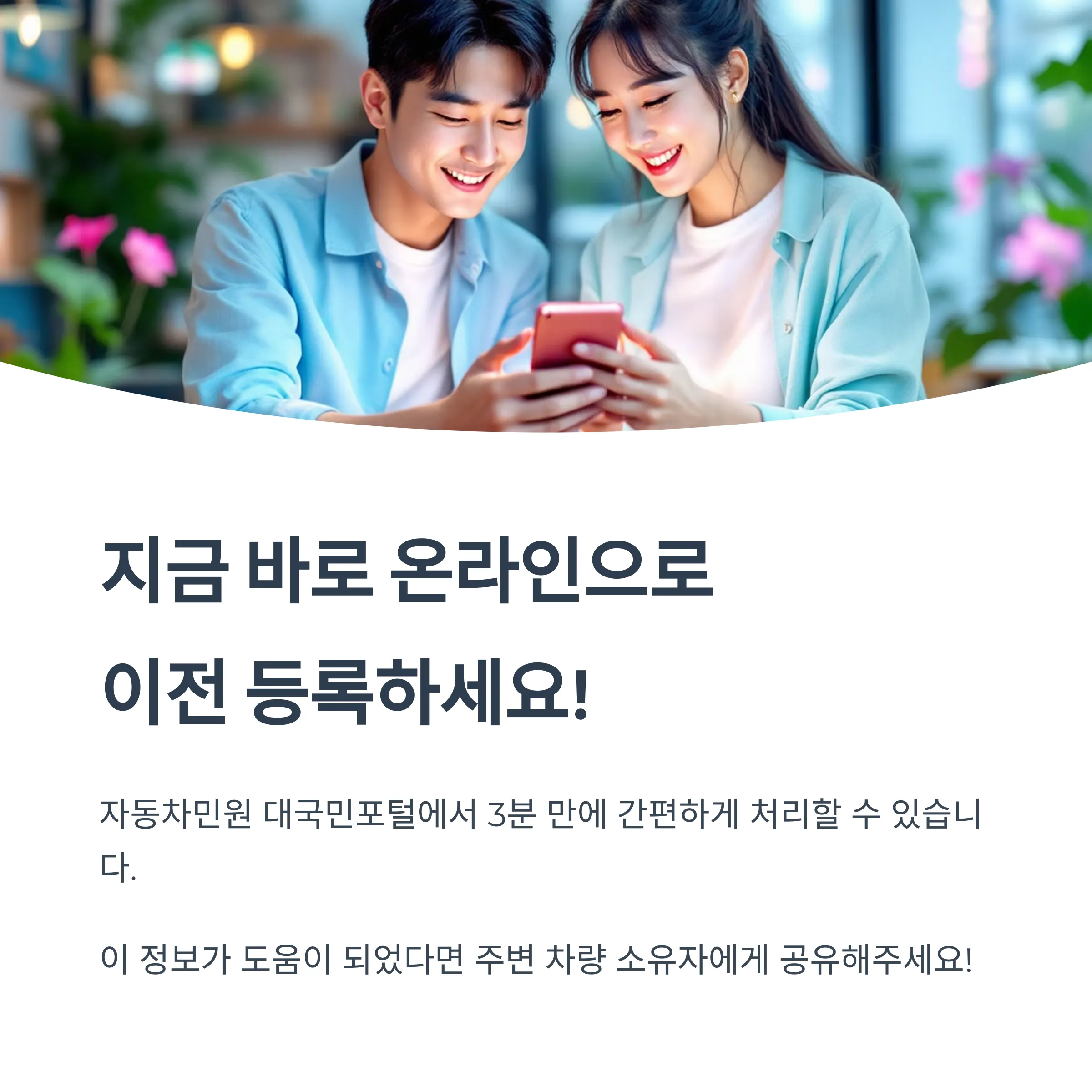 자동차 이전 등록 방법