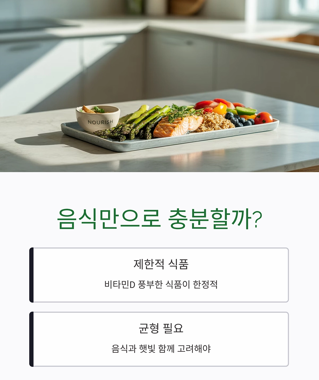 비타민D 음식과 햇빛 노출의 균형, 어떻게 맞춰야 할까?