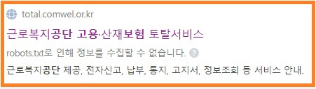 4대보험-조회-사이트-고용산재보험토탈서비스