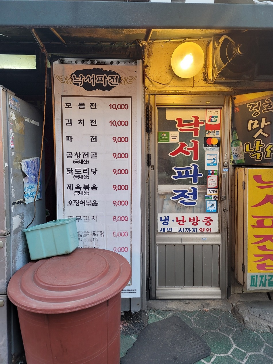 낙서파전-간판과-입구를=보여주는모습