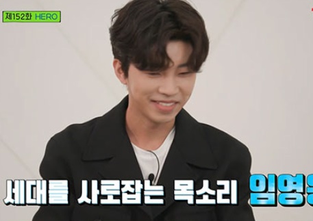 임영웅