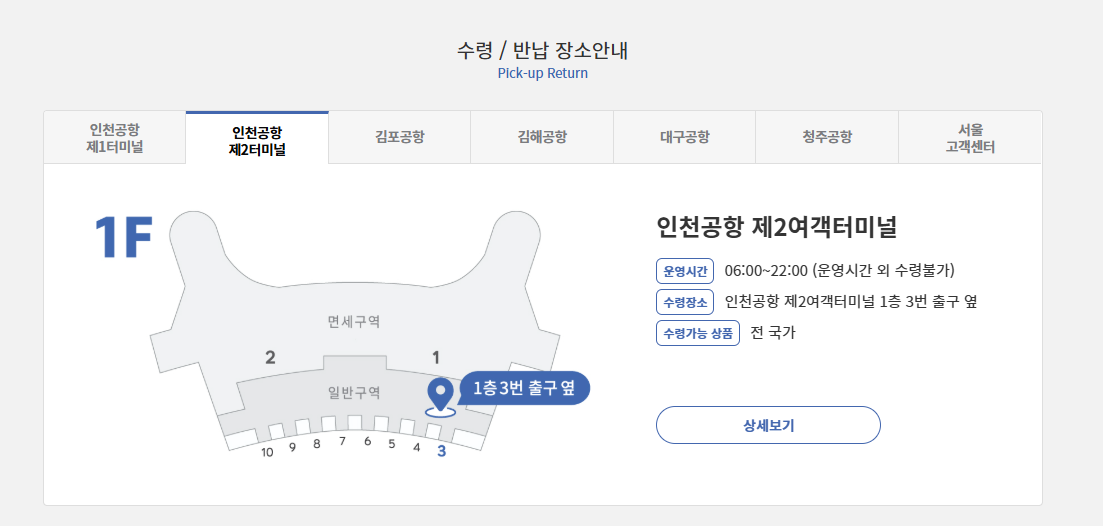 와이파이 도시락 대여 수령 및 반납