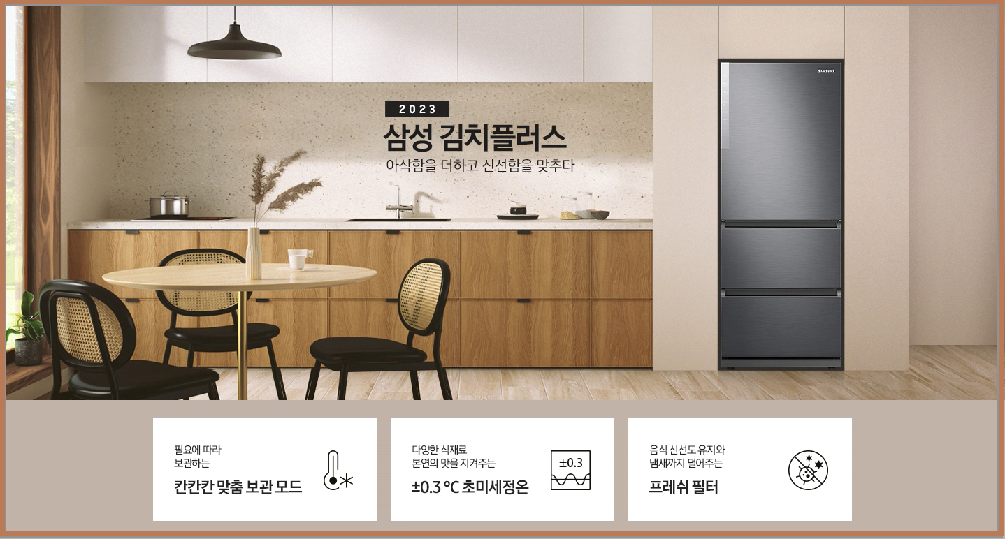 삼성전자 비스포크 김치 냉장고