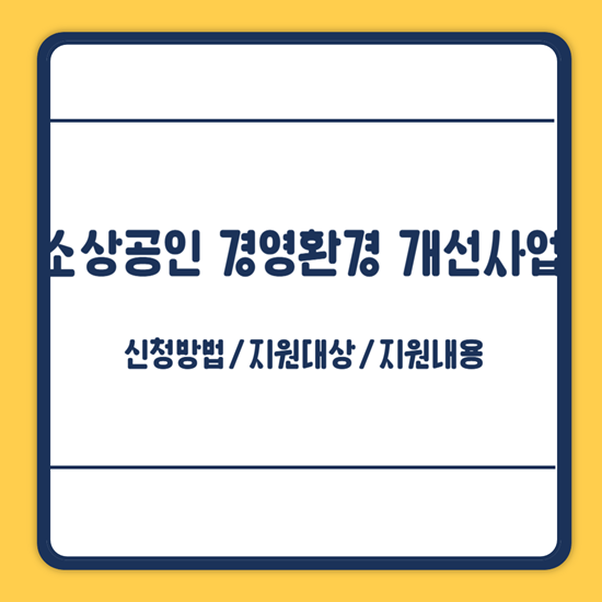 군포시 소상공인 지원