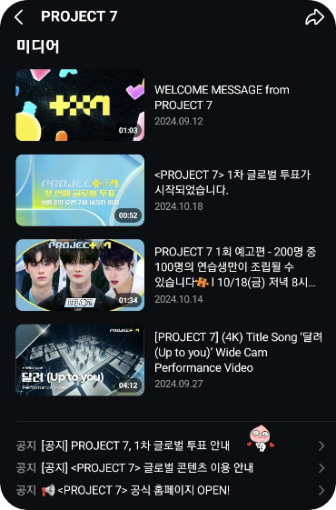[JTBC] 프로젝트 7 (PROJECT 7) 투표방법 및 100인 프로필확인!