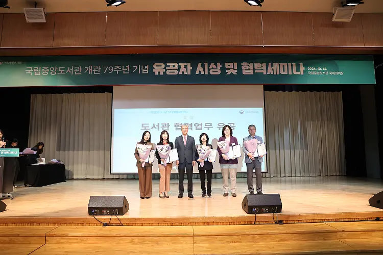 국립중앙도서관 개관 79주년 기념 유공자 시상 수상자 명단 문체부 장관 표창