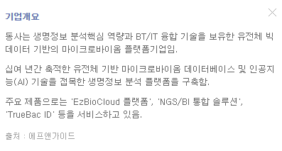 씨제이바이오사이언스