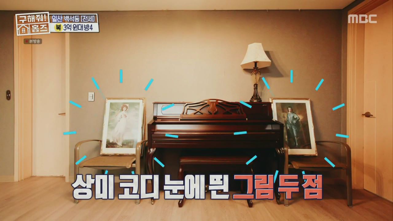 구해줘홈즈 고양시 일산동구 백석동 프러포즈 하우스 매물 가격 및 구조 인테리어 리모델링 최종선택 소개