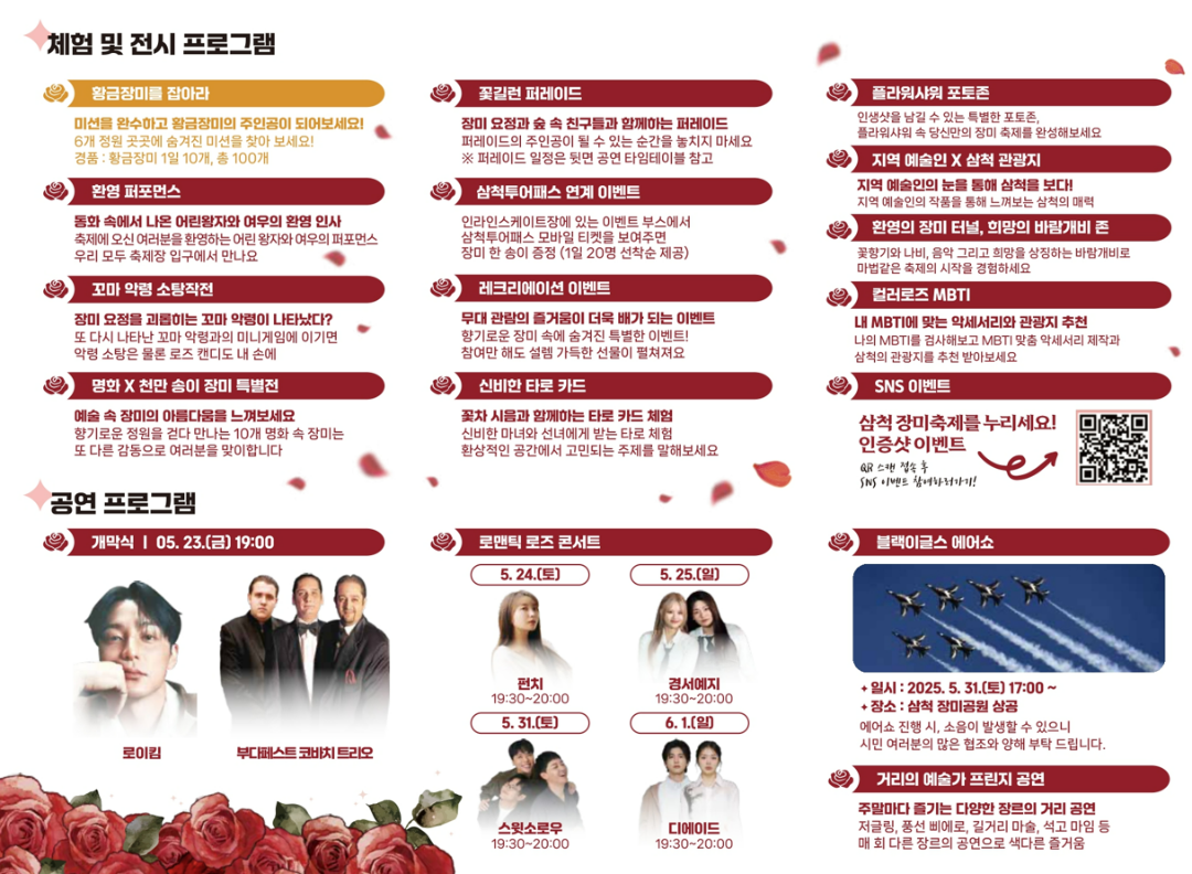 삼척장미축제