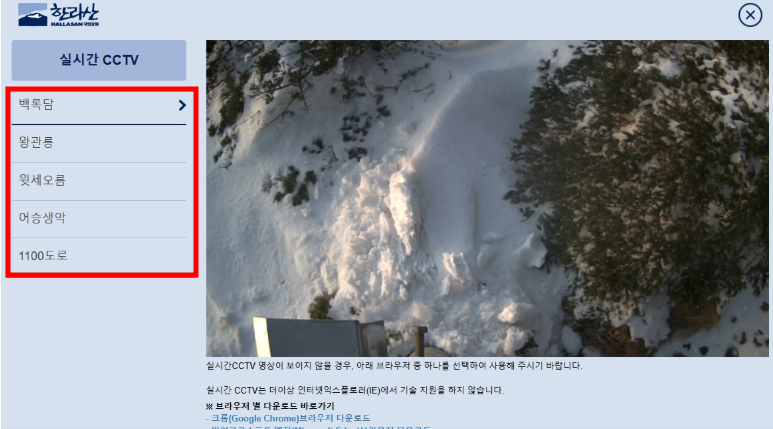 한라산 실시간 CCTV