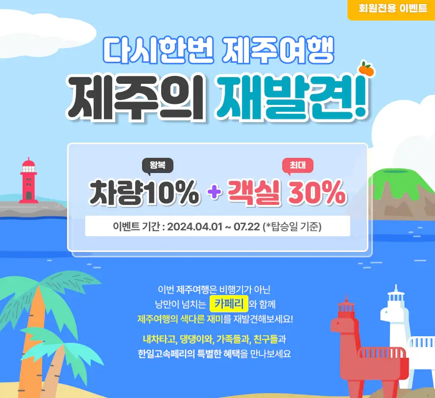 제주의재발견-프로모션-설명페이지