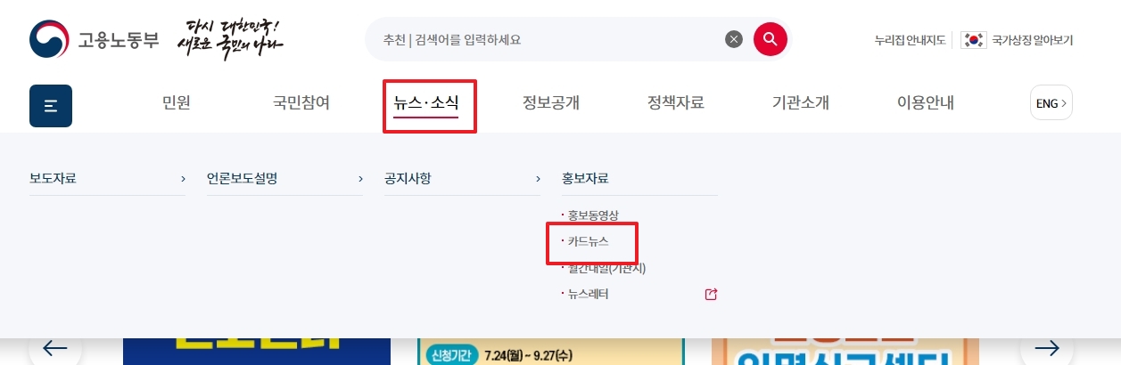 고용노동부 홍보자료 카드뉴스 메뉴
