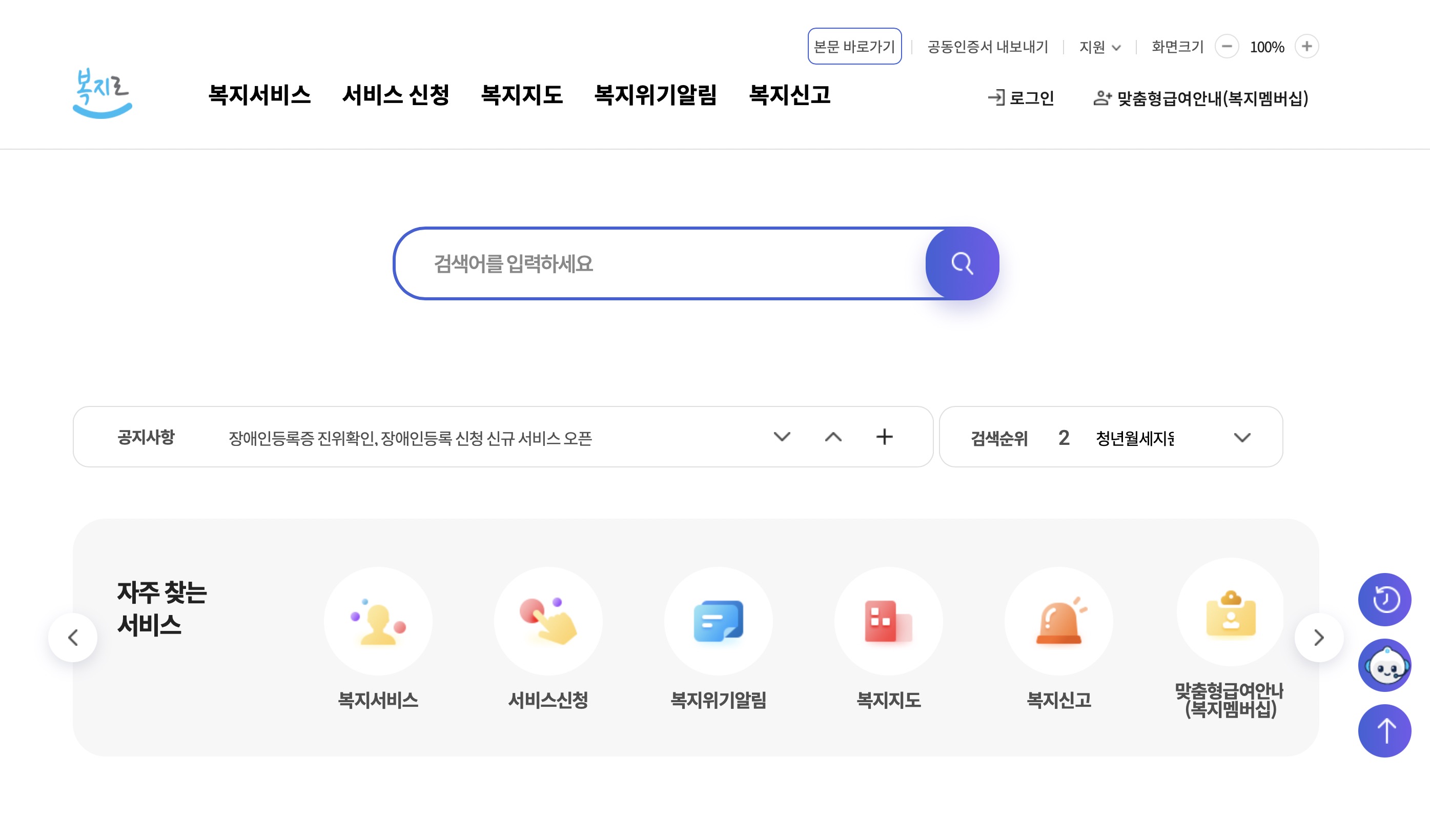 복지로 에너지바우처 신청 홈페이지 (https://www.bokjiro.go.kr/)
