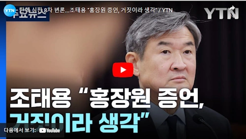 조태용 홍장원 국정원차장