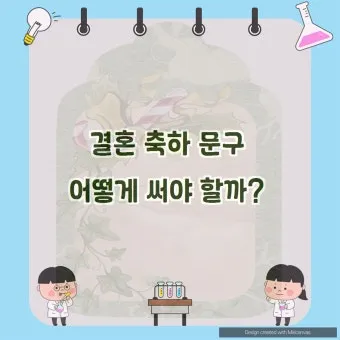 결혼 축하 메세지 문구와 이미지 글 모음_25