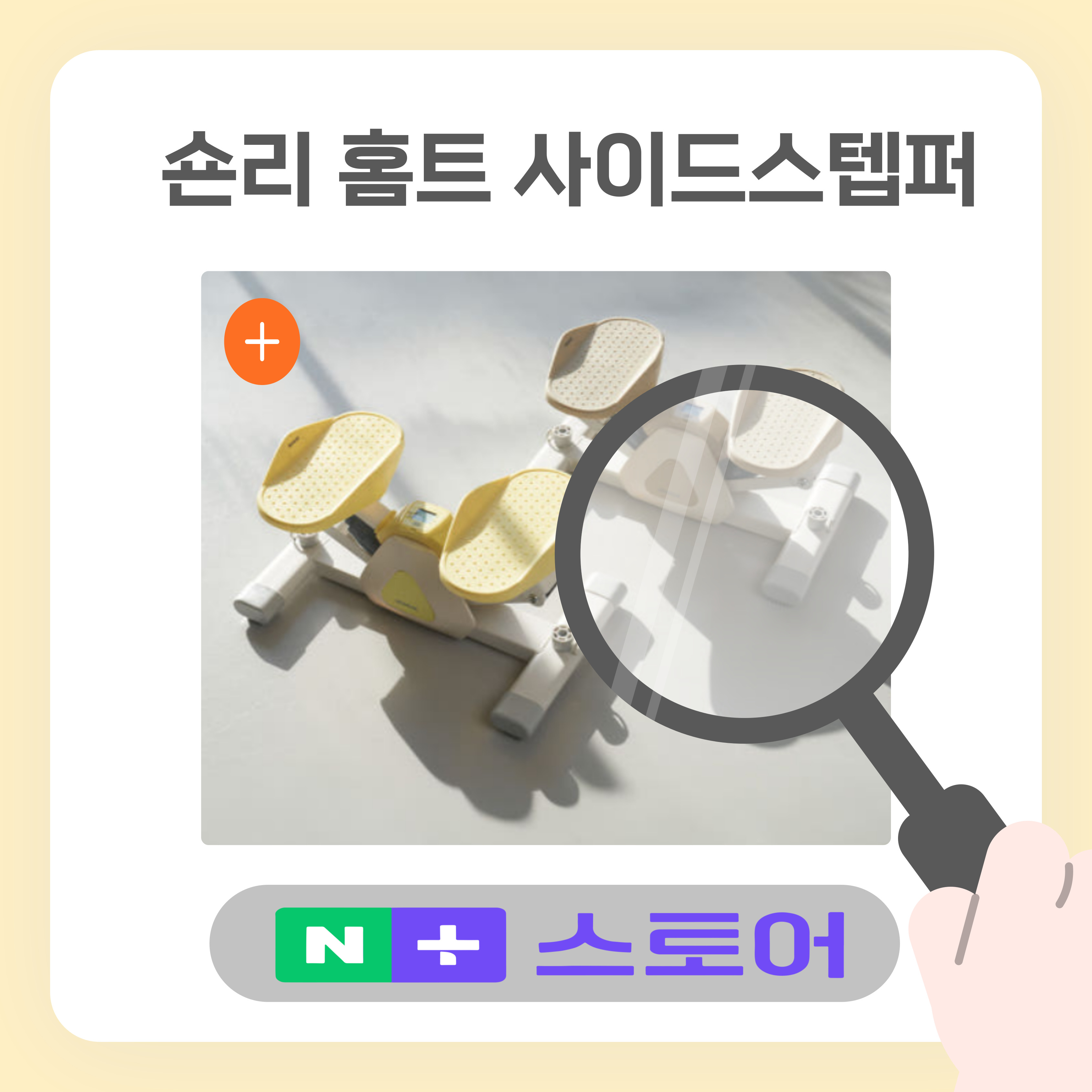 숀리 홈트 사이드스텝퍼