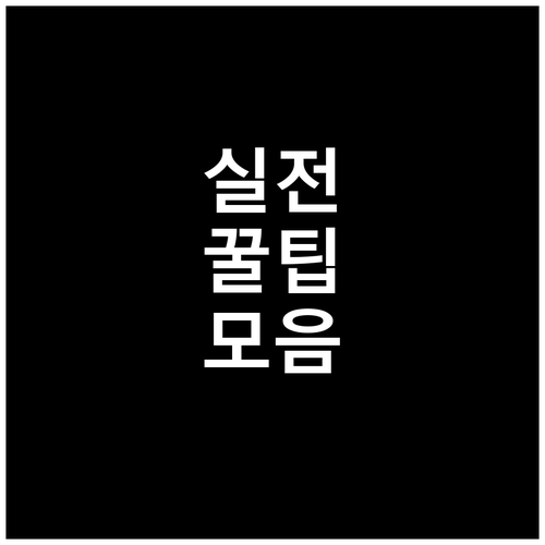 광주 동구 이사 폐기물 처리? 스티커..