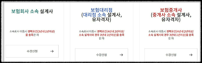 보험연수원-경력자수강신청