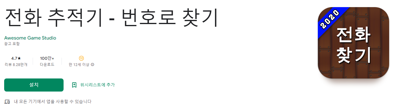 전화 추적기 - 번호로 찾기