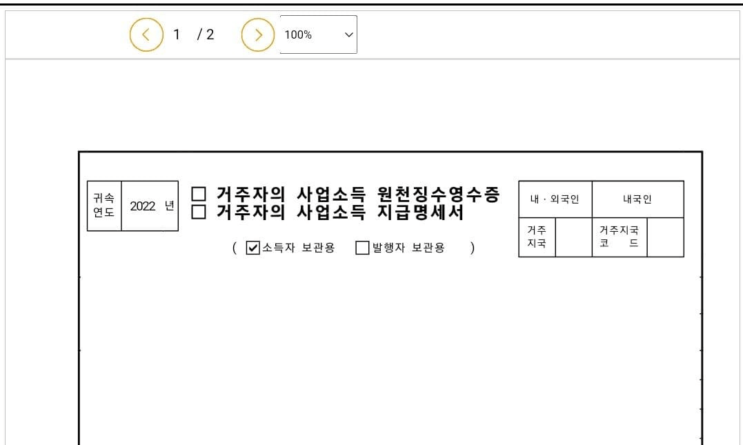 근로소득원천징수영수증 발급방법