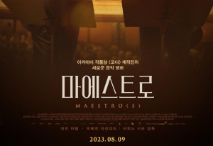 관객들이 멋진 음악과 감성적인 스토리를 즐길 수 있는 영화