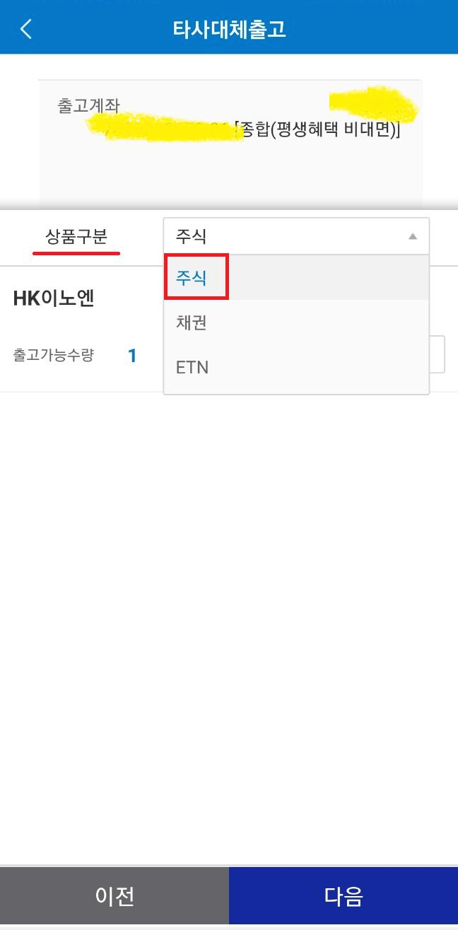 삼성증권 주식옮기기 타사대체출고 방법