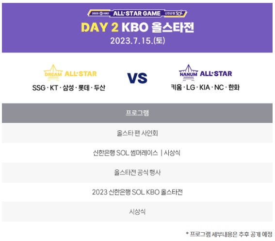 2024 프로야구 올스타 중계