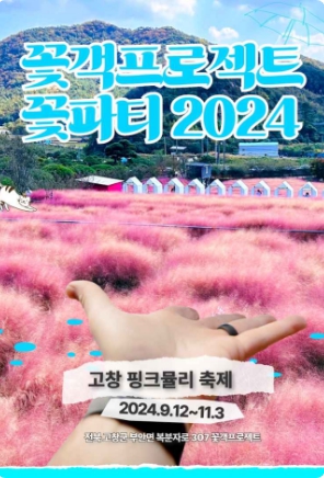 2024-전북-축제일정-10월총정리08