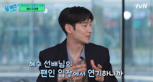 유퀴즈 이제훈
