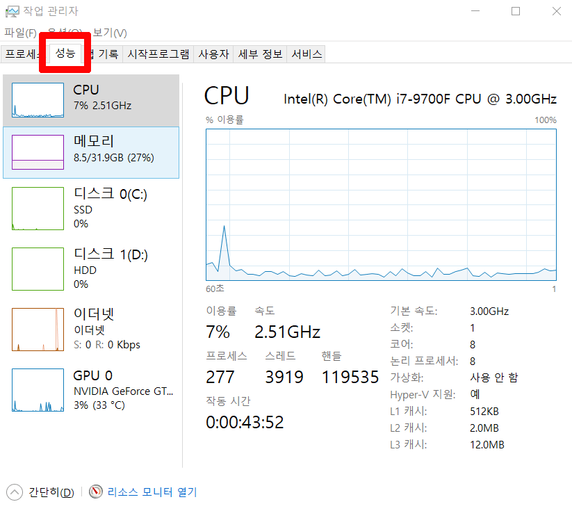 내 컴퓨터 사양 보는법6