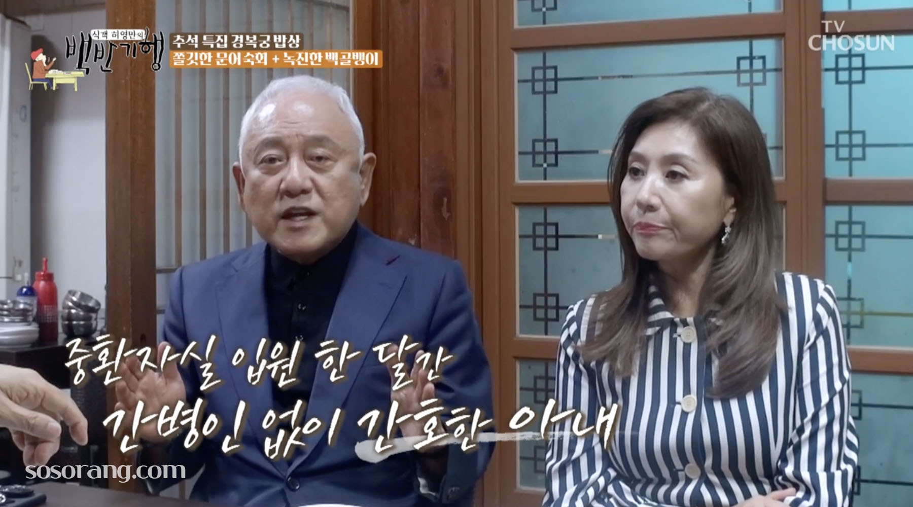 최명길 남편 김한길 함께 방송 출연 장면