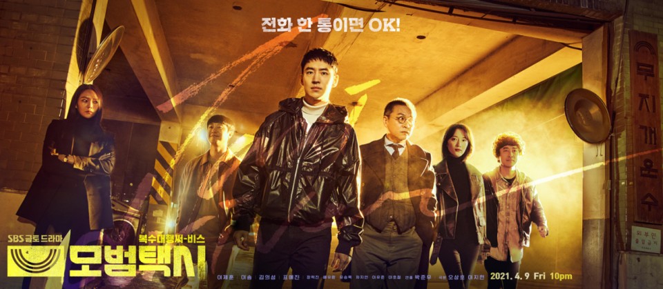 모범택시