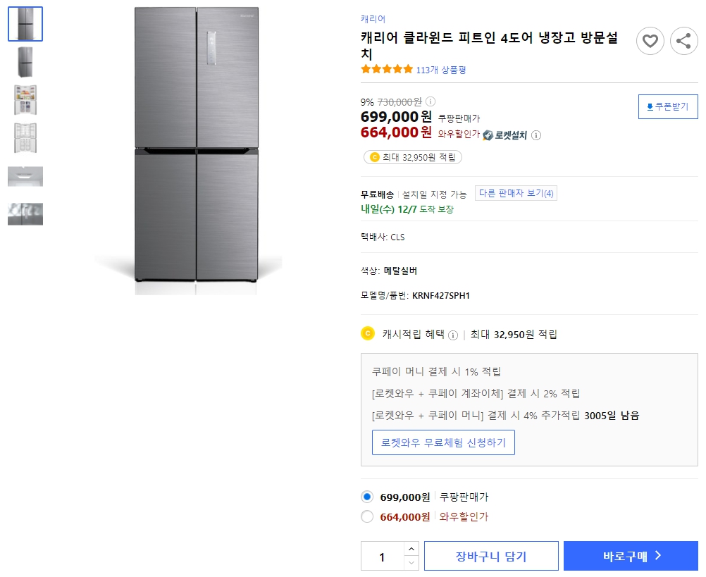 캐리어-클라윈드-피트인-4도어-냉장고-방문설치