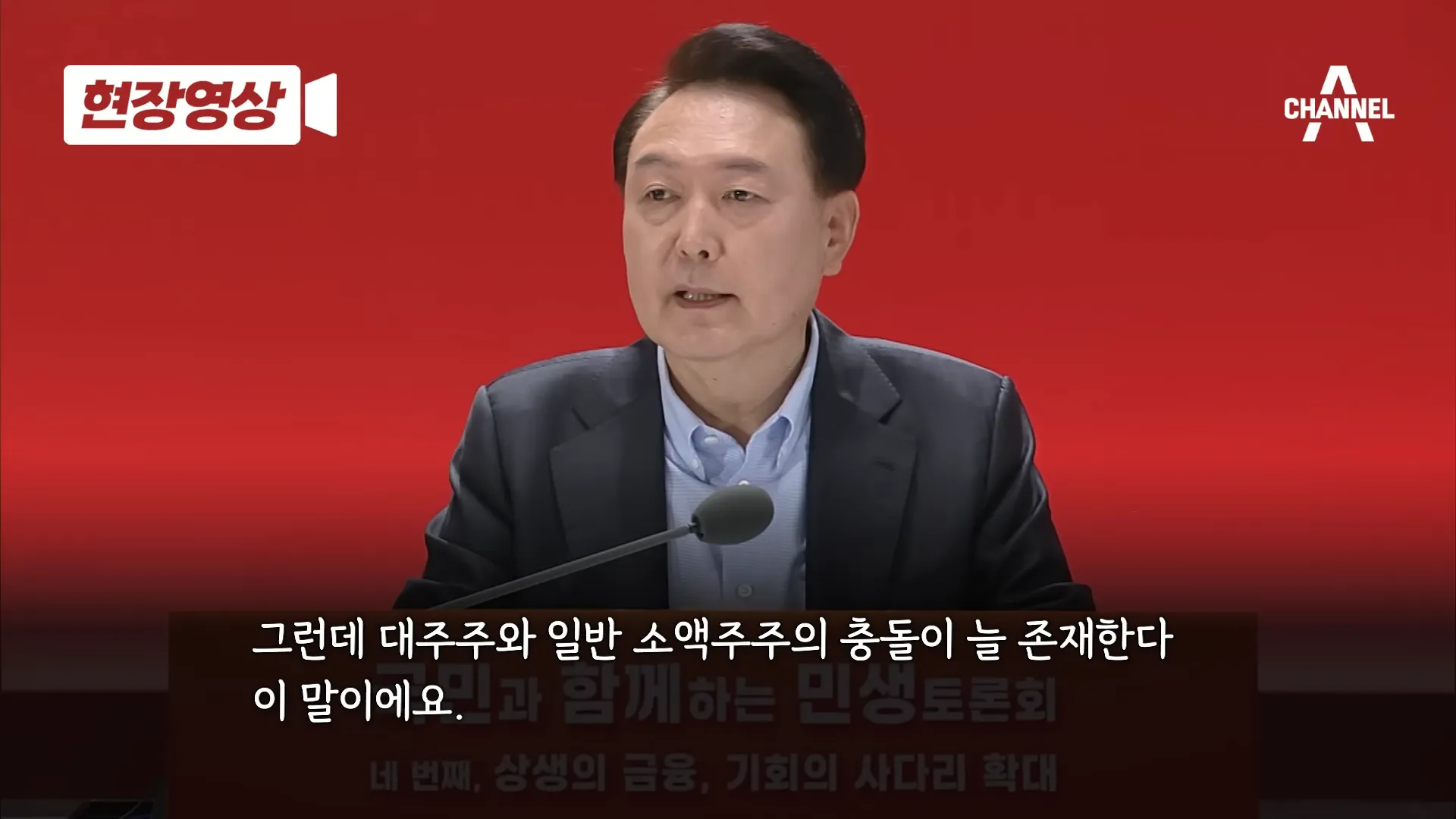 윤석열 대통령의 대답&#44; 주가가 오르지 않는 것은 상속세 때문이니 상속세를 없애겠다