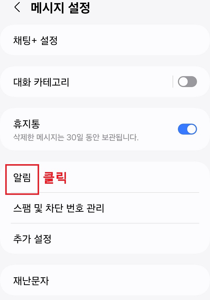 알림 메뉴 클릭함