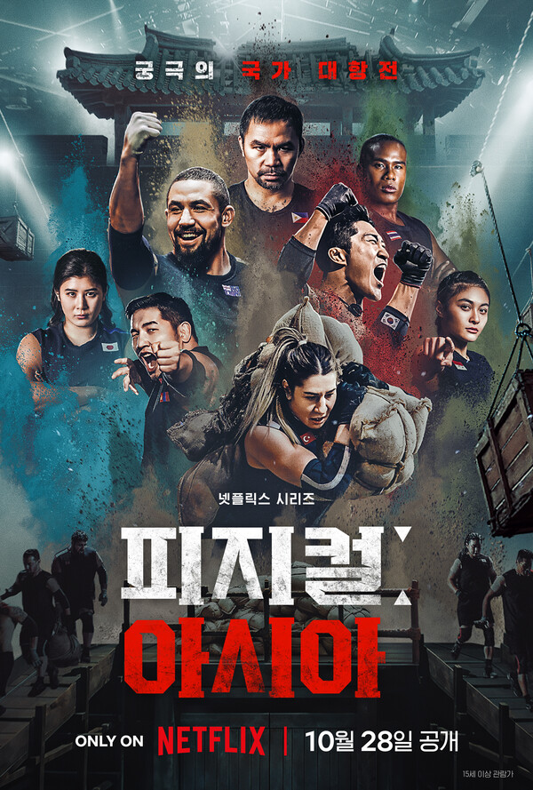 넷플릭스 피지컬 아시아 참가자, 몇부작, 공개일, 참가팀 한국, 필리핀, 일본, 태국, 인도네시아, 호주, 몽골, 터키(튀르키예)