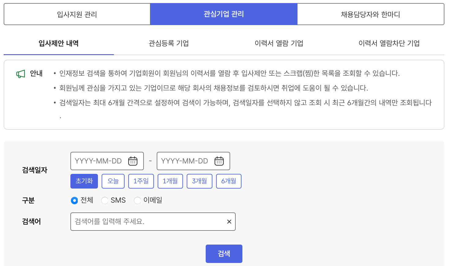 고용24-구직신청-기업