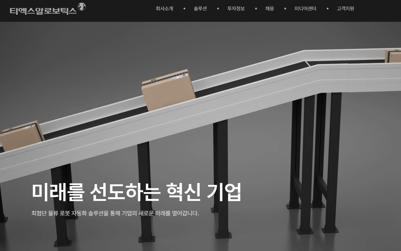 티엑스알로보틱스 공모주